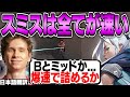 スミスの強さは速さが秘訣！？爆速で裏を詰め、一瞬で敵を殲滅するアジア最強ジェット【日本語翻訳】【PRX something 切り抜き】【VALORANT】
