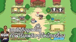 Tiny Pixel Farm เกมมือถือทำฟาร์มเพลินๆ แบบออฟไลน์ !! screenshot 2