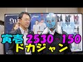 寅壱2530-150ドカジャン コートタイプ