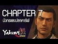 มังกรและปลาคาร์ฟ  Yakuza Kiwami Chapter 7 (พากย์ไทย ...