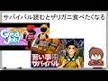 原作の『サバイバル』(さいとう・たかを)《新幕末ラジオ第22回 2020.12.12》【新･幕末志士切り抜き】坂本トーク集