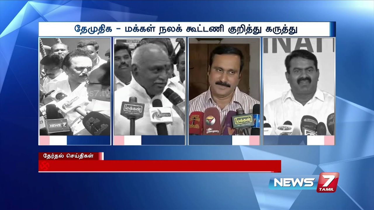 Political Leaders on PWF-DMDK Alliance | News7 Tamil