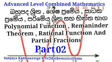 Polynomial Functions |බහුපද ශ්‍රිත |Part 02 | A/L Combined Mathematics