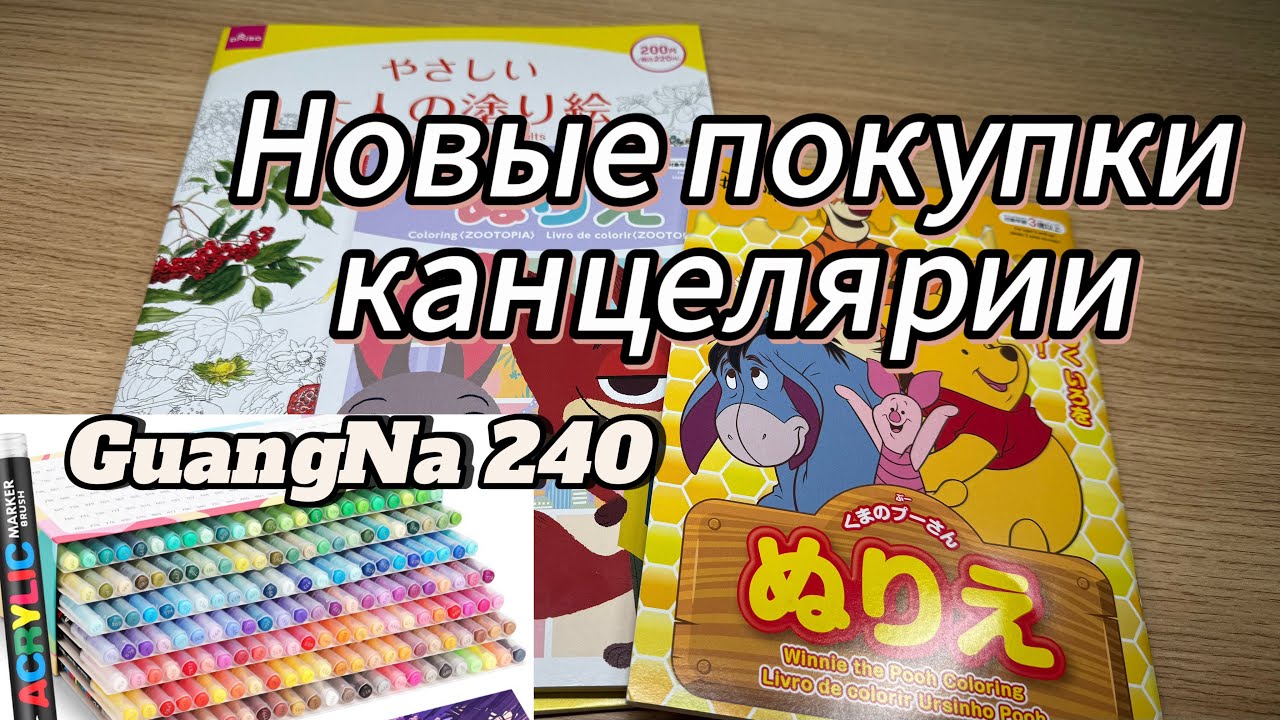 НОВЫЕ ПОКУПКИ КАНЦЕЛЯРИИ