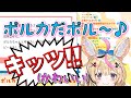 【尾丸ポルカ】の"最大限"の可愛さアピールがこちら！