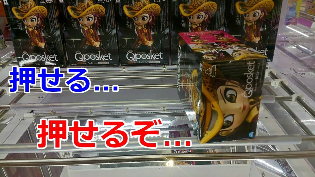 クレーンゲーム】橋渡し設定 UFO9だけど…なんか押せそう… - YouTube