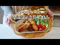 【夜ご飯の献立とレシピ1週間】1人前350円でできる #献立 #おうちごはん #簡単レシピ #レシピ #夜ごはん #料理