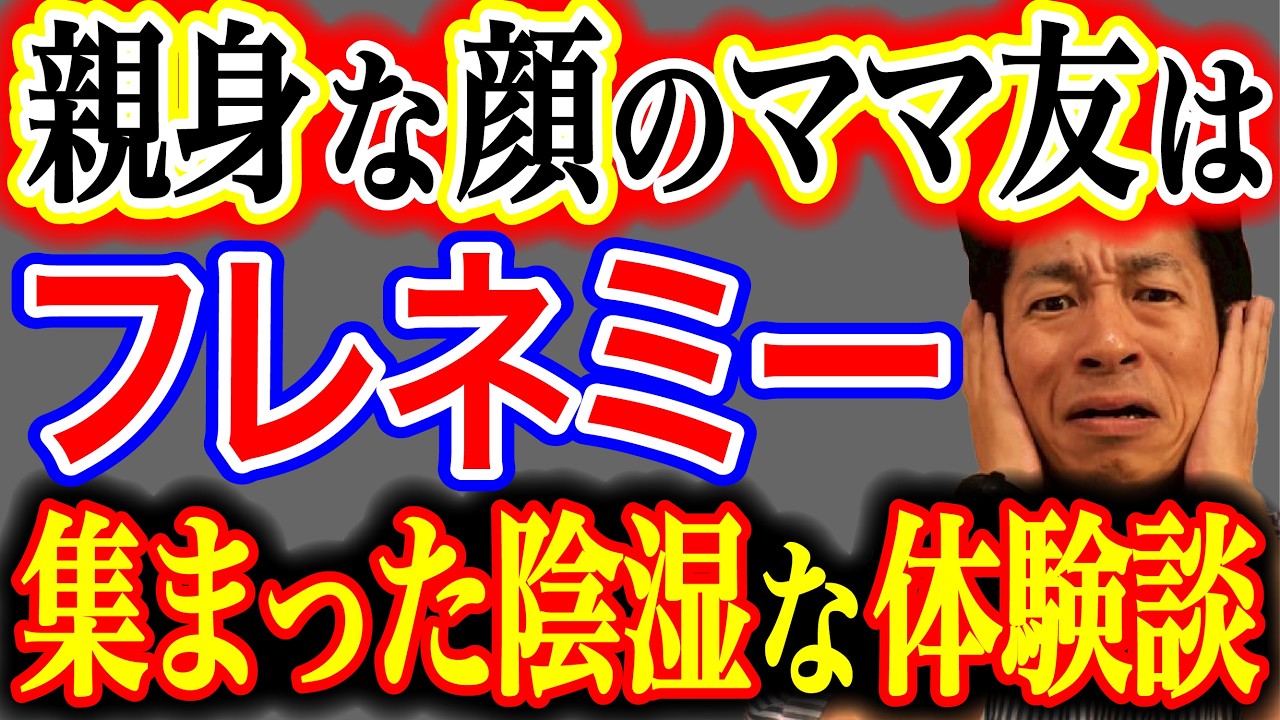 【女の嫉妬と業】相談相手がデマの元凶だった！ママ友の世界に潜む、強烈なフレネミーの実態