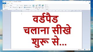 How Use WordPad in Hindi | Learn WordPad | वर्डपैड चलाना सीखे बिलकुल शुरू से 👍 screenshot 4