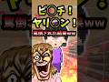 【スカッと】ビ〇チ!ヤリ〇ン!罵倒された結果ww【2ch名作スレ】#Shorts