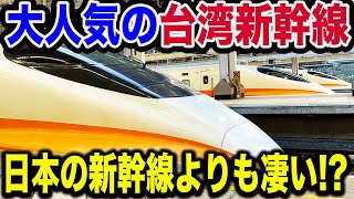 【見た目は日本の新幹線だけど..】人気すぎて常に大混雑台湾新幹線に乗車したらまさかの立ち席に..普通車とグリーン車を乗り比べてみました【台湾旅行・ビジネスクラス・台湾日制新干线高铁】