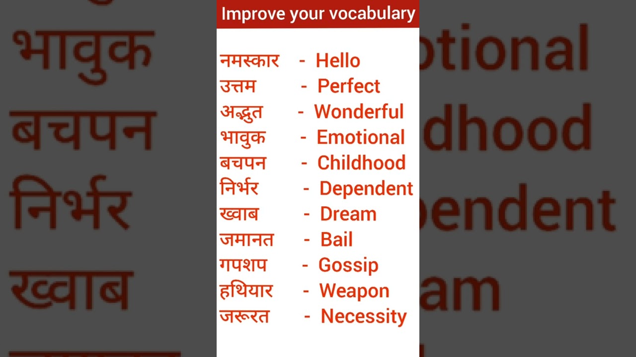 word meaning | daily use words |vocabulary |Digi Shreeyansh |