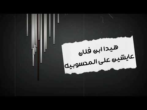 7elem Ma2tul حلم مقتول Eben Trablus Amin Maamari Omar Nigro Lebanese Rap 