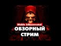 Diablo II: Resurrected - Обзорный стрим 20-00МСК - Прохождение на русском