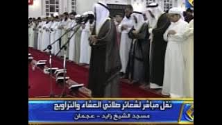 Taraweeh 1429 Mishary Rashid Alafasy Al Qiyyamah