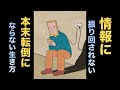 本末転倒にならない情報との関わり方/本当に自分が望むこと