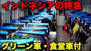 【グリーン車】特急形客車 エグゼクティブクラスに乗車
