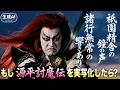 『源平討魔伝』もし80年代に実写化したら | The Genji and the Heike Clans AI Live-Action Style