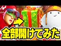 中身を全部紹介!!プレゼント14種類全て開けてみたら中身が豪華すぎた!【フォートナイト / Fortnite】