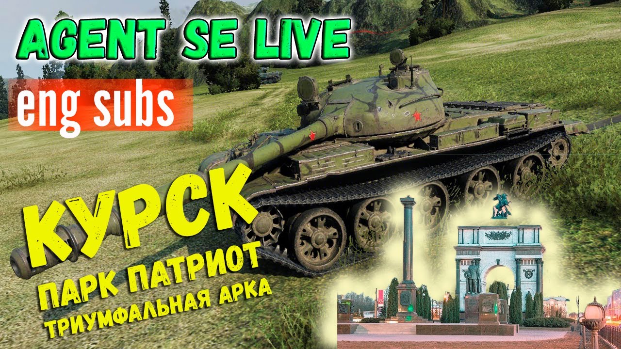✔️ Триумфальная арка, Курск | Парк Патриот | AGENT SE LIVE