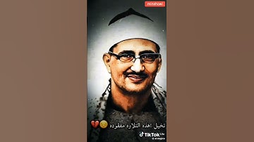 سبحان من وهبك هذا الصوت الشيخ المنشاوي #القران_الكريم #اكسبلور #المنشاوي #القارء #تلاوات #ترند