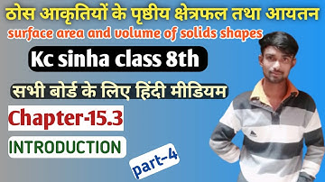 class 8 math chapter 15.3 | surface area and volume class 8 | kc sinha introduction