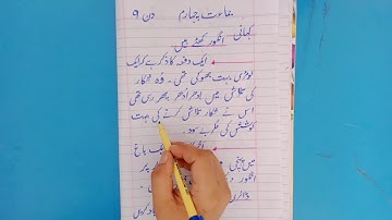 Story Anghoor Khate hain -- Class 4 Urdu, Lecture 9,