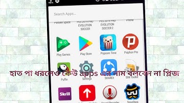 সাবধান , হাত পা ধরলেও এই apps কাউকে দিবেন না,