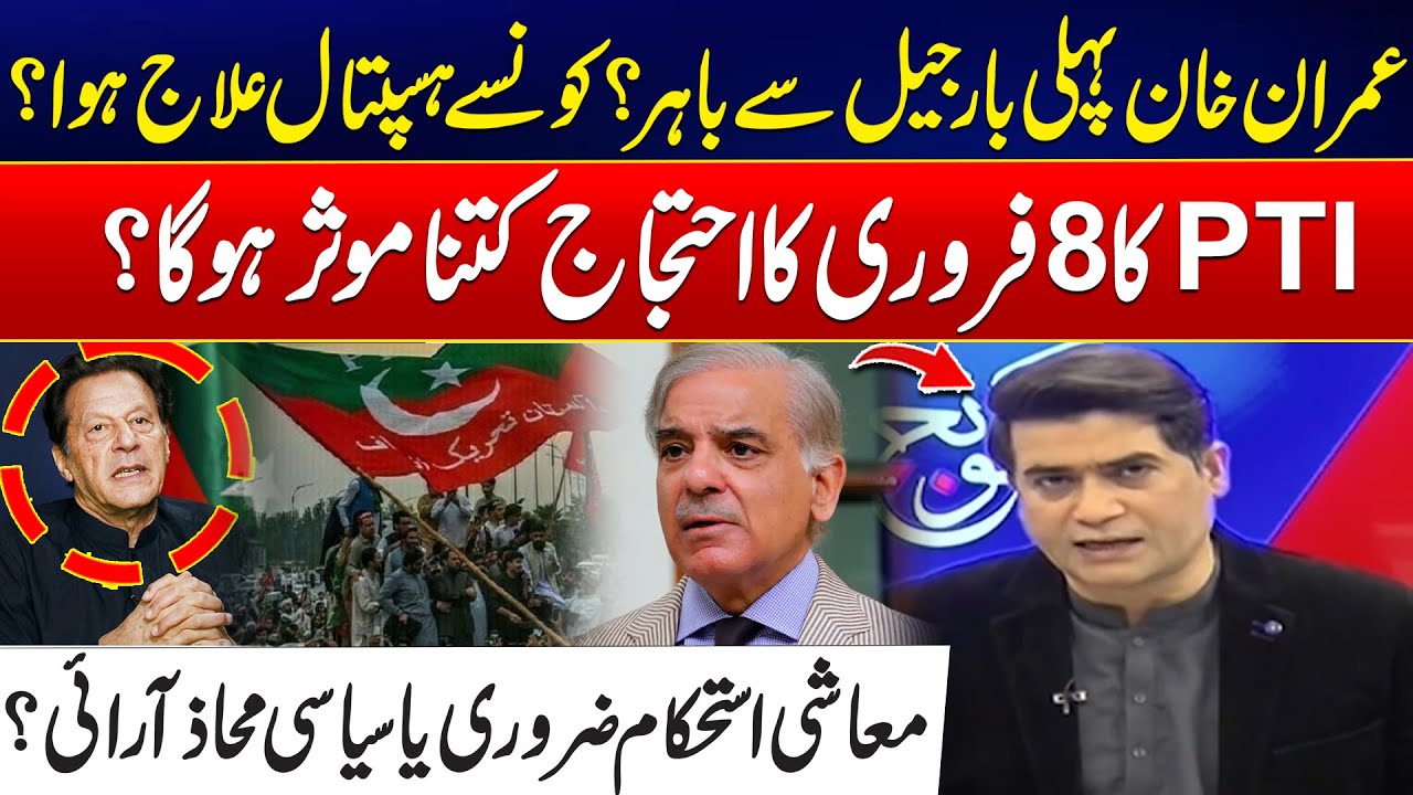 Imran Khan Out of Jail for the First Time? - Hospital Visit Revealed - What Really Happened? - Goonj