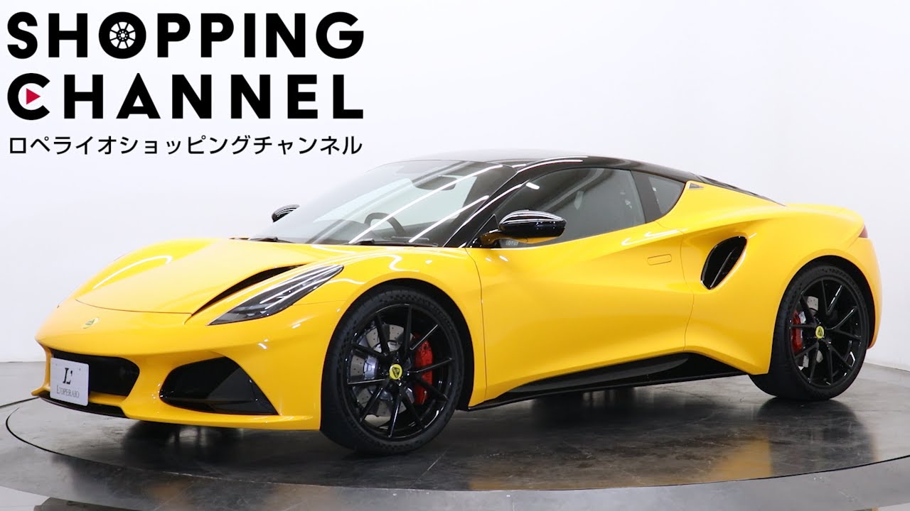 ロータス エミーラ V6 ファーストエディション 6MT 2024年式 - YouTube