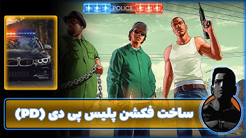 آموزش اسکریپت نویسی ام تی ای (ساخت فکشن سیستم) MTA Script Part 22