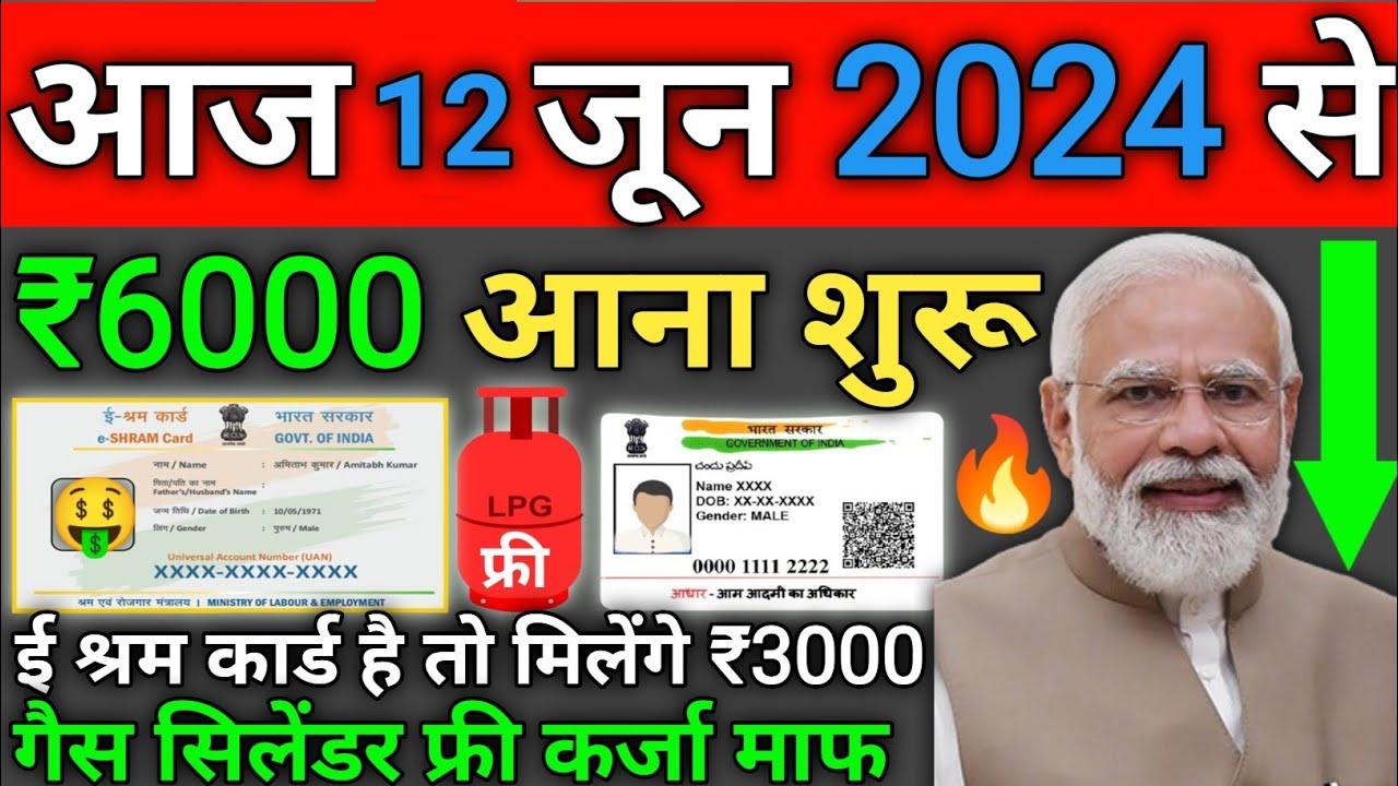 Aaj ke mukhya samacha 12 June 2024 | aaj ka taaja khabar | Today Breaking news PM Kisan yojana