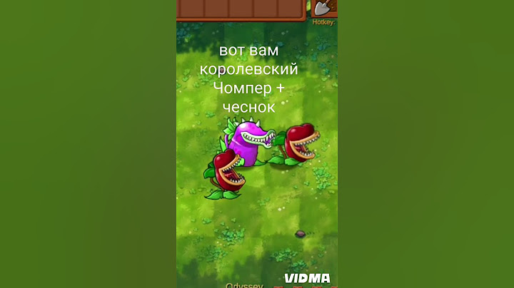Вот вам королевский Чомпер +чеснок #pvz #fusion