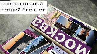 картинка: Заполняю развороты в летнем блокноте