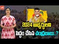 Chandrababu naidu focus on mp candidate selection for 2024 election  tdp mp list 2024  yoyo tv