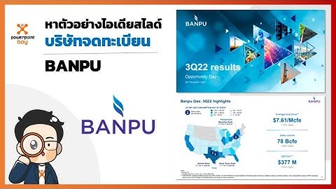 พาดูไอเดียตัวอย่างสไลด์ของบริษัท Banpu