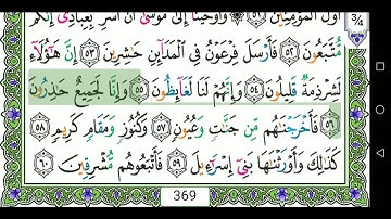 سورة الشعراء 026 كاملة مكتوبة عبد الباسط عبد الصمد