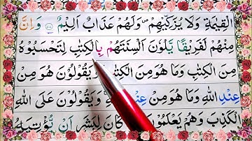 Surah ali-imran ayat 78 learn quran with tajwid daily class|سورة ال عمران learn quran live