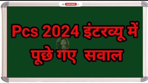 PCS Interview में पूछे गये ऐसे सवाल | Interview Strategy For UPPSC | Experience of PCS Interview DSP
