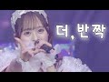 [가사/해석] MORE STAR(모어스타) - もっと、キラッと(더, 반짝)