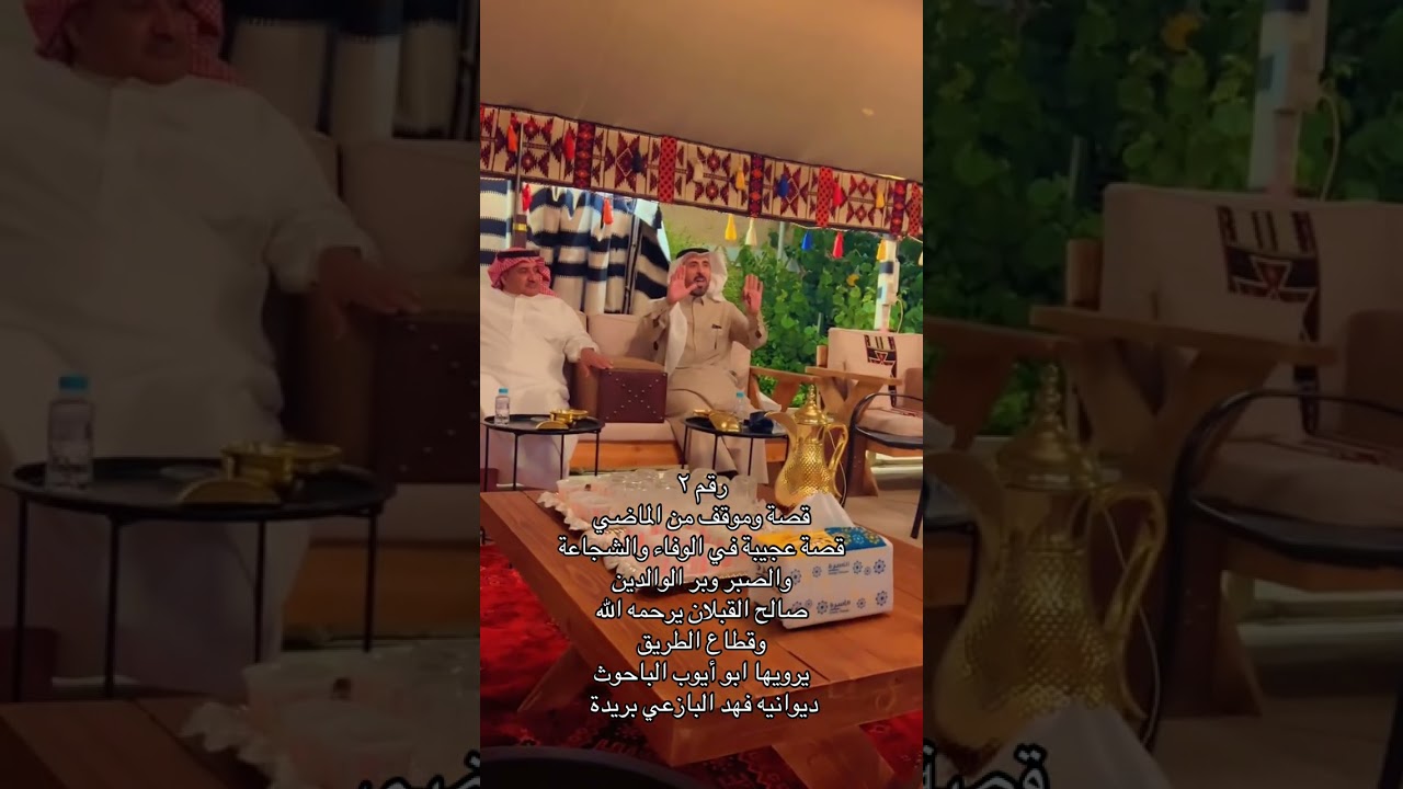 قصه القبلان ديوانيه البازعي 