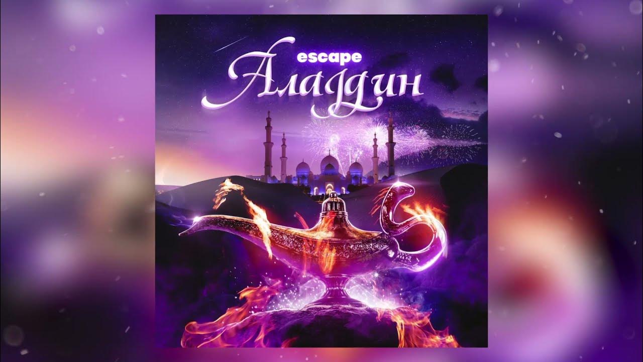 Escape алладин. Escape алладин. Escape алладин. Escape алладин. ескапе алладин.