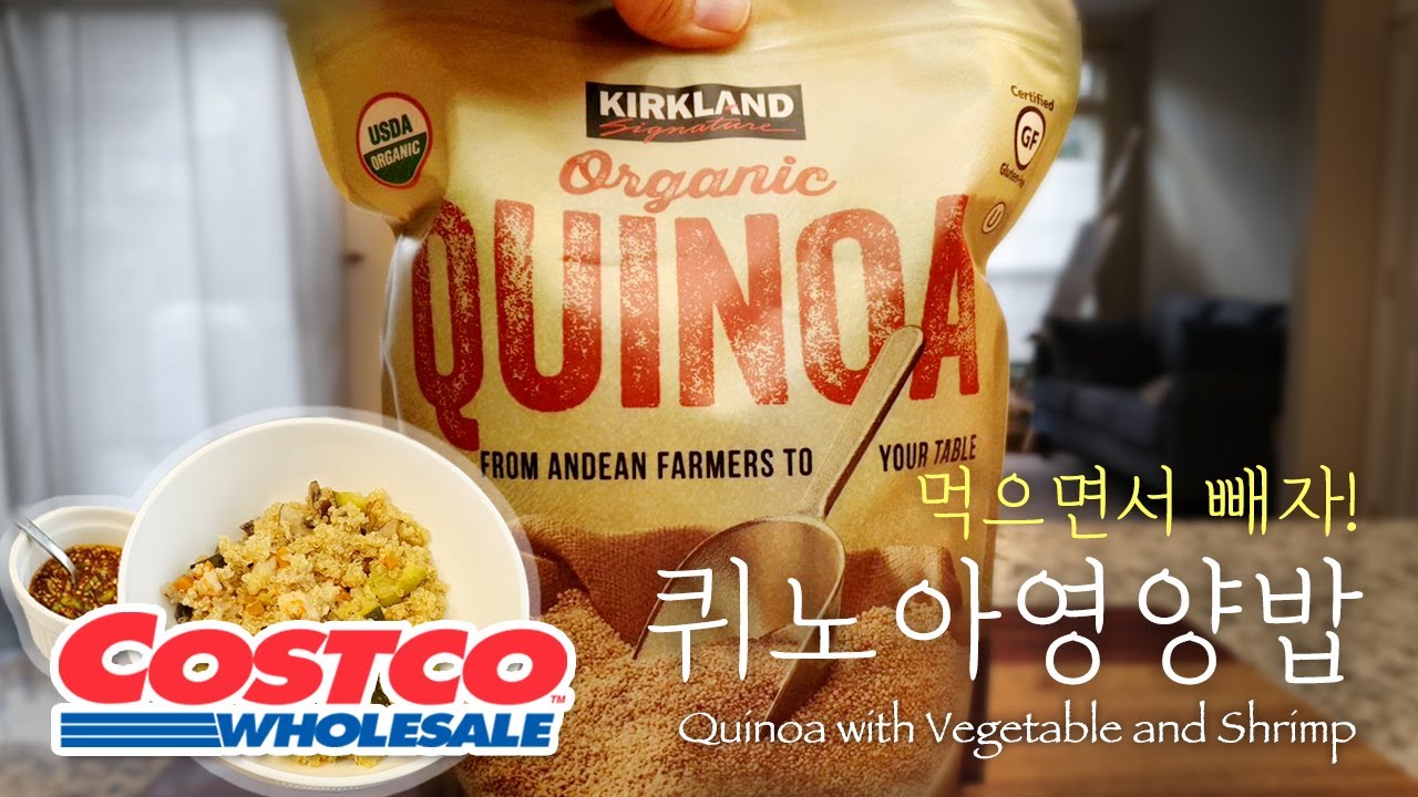 코스트코추천템! 슈퍼푸드! 퀴노아영양밥  Korean style! Simple! Tasty! Quinoa with Vegetable and Shrimp