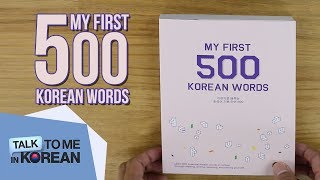 Look Inside - My First 500 Korean Words (초급자를 위한 한국어 단어장)