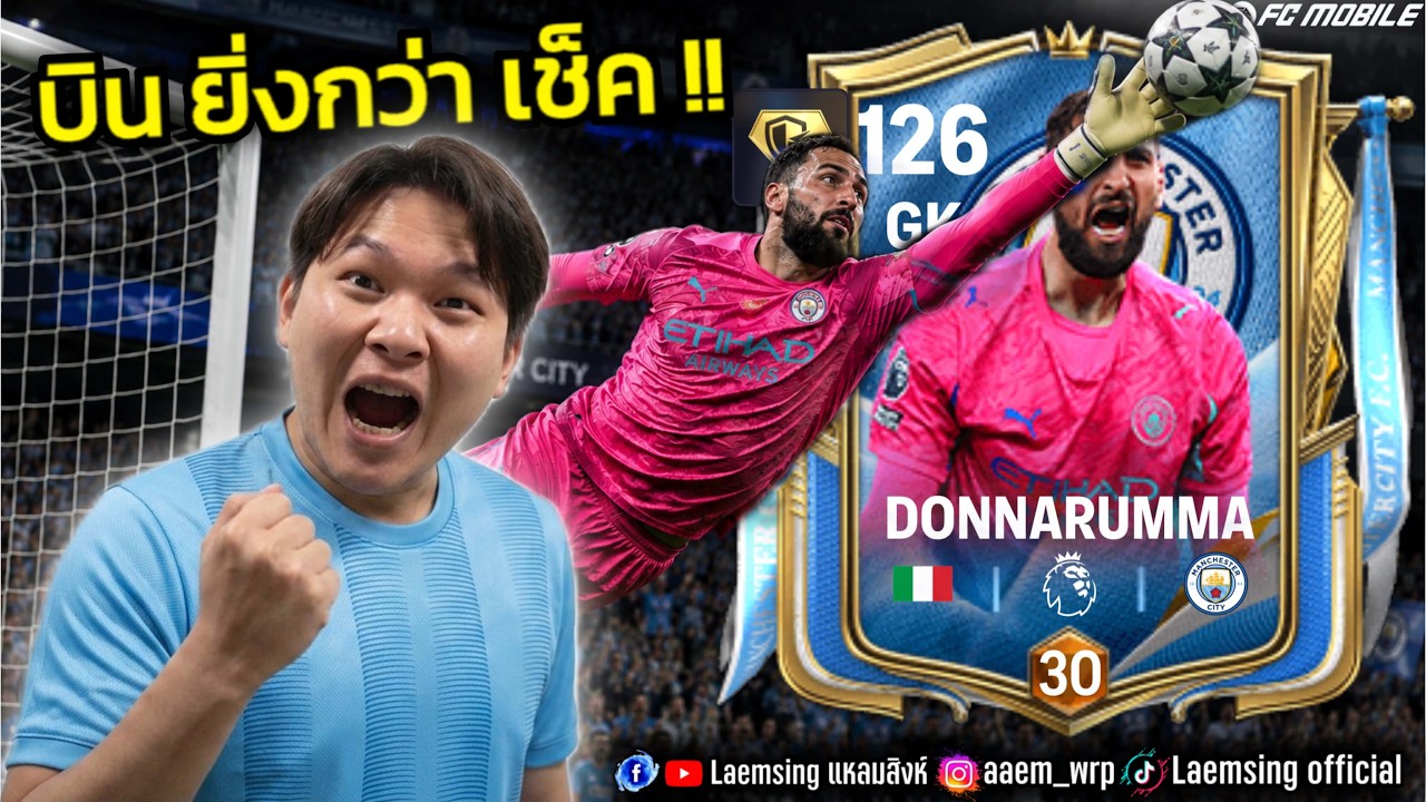 FC Mobile | ดอนนารุมม่า วันแรกยังเซฟขนาดนี้ โครตบิน !