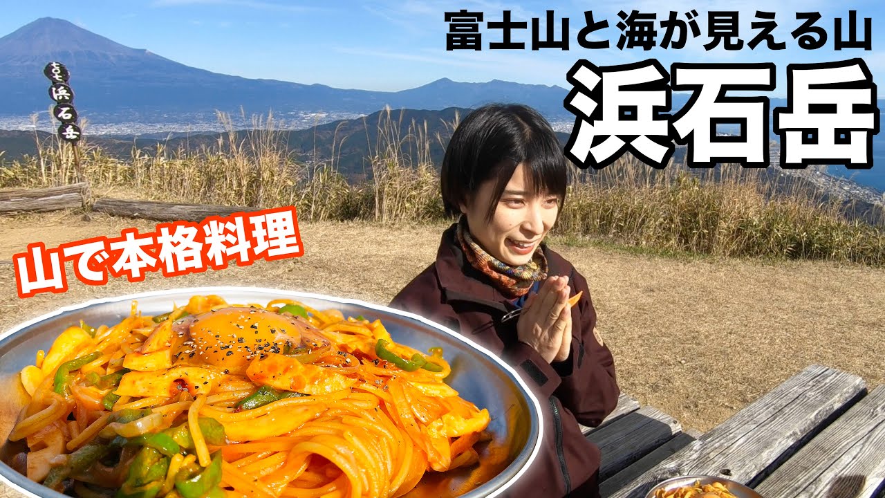 車中泊旅 最終回 絶景山頂に到着 トロトロ絶品ナポリタンを山で作る おまけ動画有り 軽自動車 軽バン Youtube