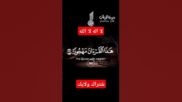 قران كريم بصوت الشيخ ياسر دوسري اجمل تلاوة تريح القلب #اكسبلور #يارب #رحمن #دويتو #دعاء #الرحمن