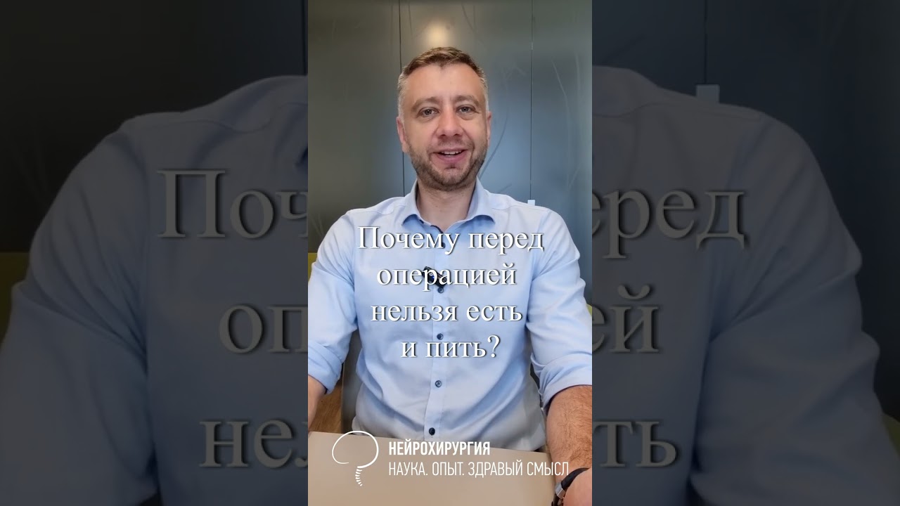 Почему перед операцией нельзя есть и пить?