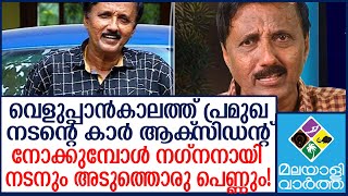 Download Lagu Santhivila ഞാൻ നോക്കിയപ്പോൾ ആ മഹാനടന് പാന്റില്ല! MP3 Download Lagu Santhivila ഞാൻ നോക്കിയപ്പോൾ ആ മഹാനടന് പാന്റില്ല! MP3
