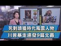 時代年度風雲人物 拜登賀錦麗擊敗川普【TVBS說新聞】 20201211